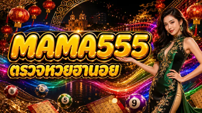 MAMA555 ตรวจหวยฮานอยล่าสุดและย้อนหลัง